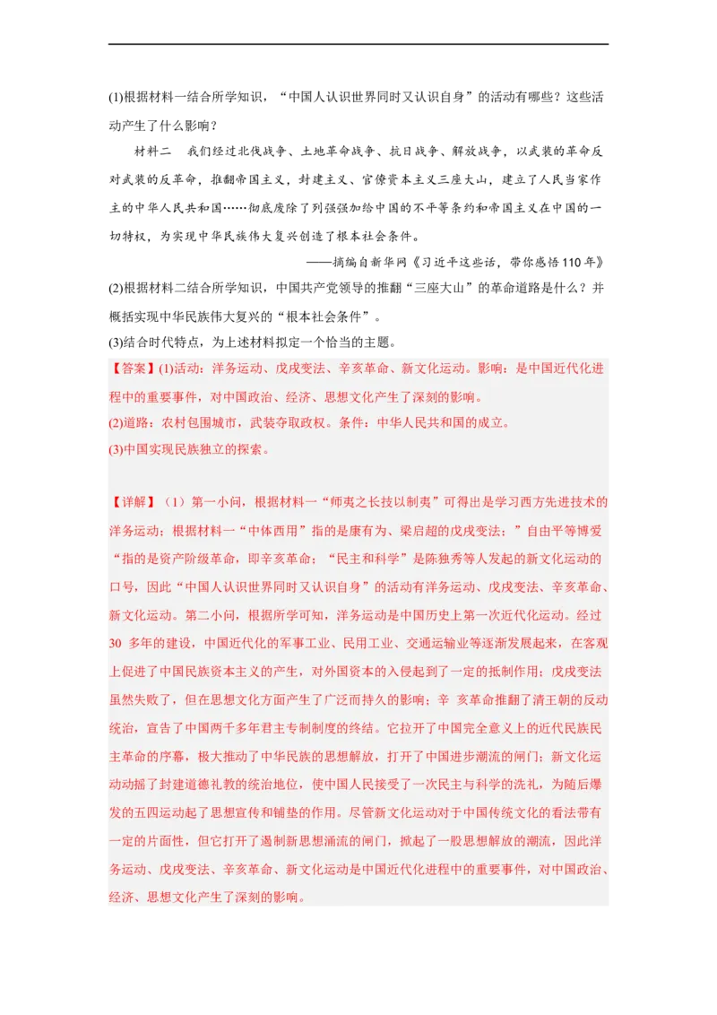 专题限时练14中华人民共和国成立及向社会主义过渡（解析版）_8历史中考复习_2023年中考复习资料_二轮复习_核心素养新课标2023年中考历史一二轮复习提分快训（部编版）