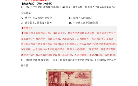 专题限时练14中华人民共和国成立及向社会主义过渡（解析版）_8历史中考复习_2023年中考复习资料_二轮复习_核心素养新课标2023年中考历史一二轮复习提分快训（部编版）
