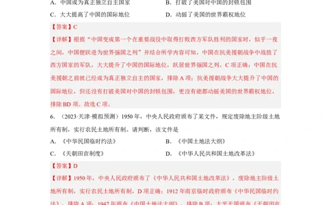 专题限时练14中华人民共和国成立及向社会主义过渡（解析版）_8历史中考复习_2023年中考复习资料_二轮复习_核心素养新课标2023年中考历史一二轮复习提分快训（部编版）