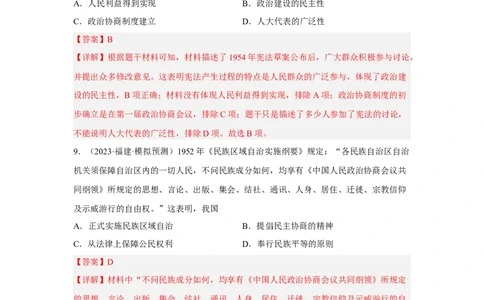 专题限时练14中华人民共和国成立及向社会主义过渡（解析版）_8历史中考复习_2023年中考复习资料_二轮复习_核心素养新课标2023年中考历史一二轮复习提分快训（部编版）