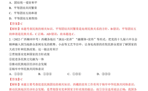 专题20：和谐与梦想（中考真题演练解析版）_9道法中考复习_2023年中考复习资料_一轮复习_2023年中考道德与法治一轮大单元复习过过过（部编版）