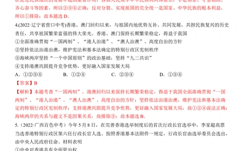 专题20：和谐与梦想（中考真题演练解析版）_9道法中考复习_2023年中考复习资料_一轮复习_2023年中考道德与法治一轮大单元复习过过过（部编版）