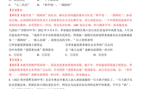 专题20：和谐与梦想（中考真题演练解析版）_9道法中考复习_2023年中考复习资料_一轮复习_2023年中考道德与法治一轮大单元复习过过过（部编版）