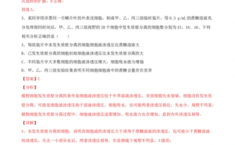 考点03物质运输-2022年高考生物一轮复习小题多维练（新高考专用）（解析版）_新高考复习资料_2022年新高考复习资料_2022年高考生物一轮复习小题多维练（新高考专用）8.8更新