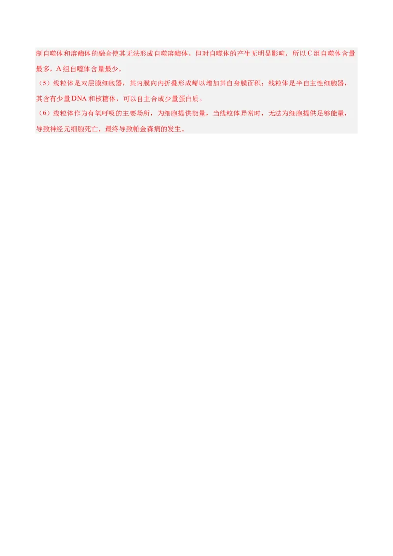 考点通关卷14细胞分化、衰老、凋亡和癌变（解析版）_新高考复习资料_2025年新高考资料_2025年高考生物一轮复习考点通关卷（新高考通用）
