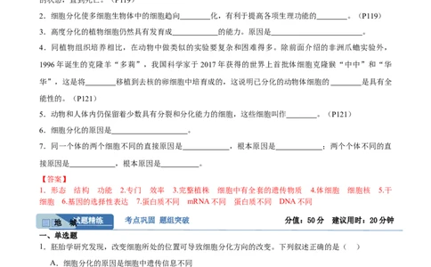 考点通关卷14细胞分化、衰老、凋亡和癌变（解析版）_新高考复习资料_2025年新高考资料_2025年高考生物一轮复习考点通关卷（新高考通用）