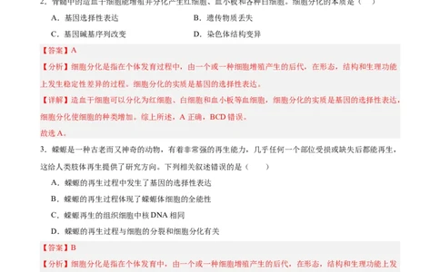 考点通关卷14细胞分化、衰老、凋亡和癌变（解析版）_新高考复习资料_2025年新高考资料_2025年高考生物一轮复习考点通关卷（新高考通用）