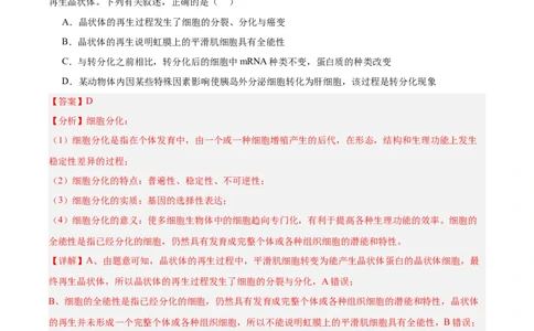 考点通关卷14细胞分化、衰老、凋亡和癌变（解析版）_新高考复习资料_2025年新高考资料_2025年高考生物一轮复习考点通关卷（新高考通用）