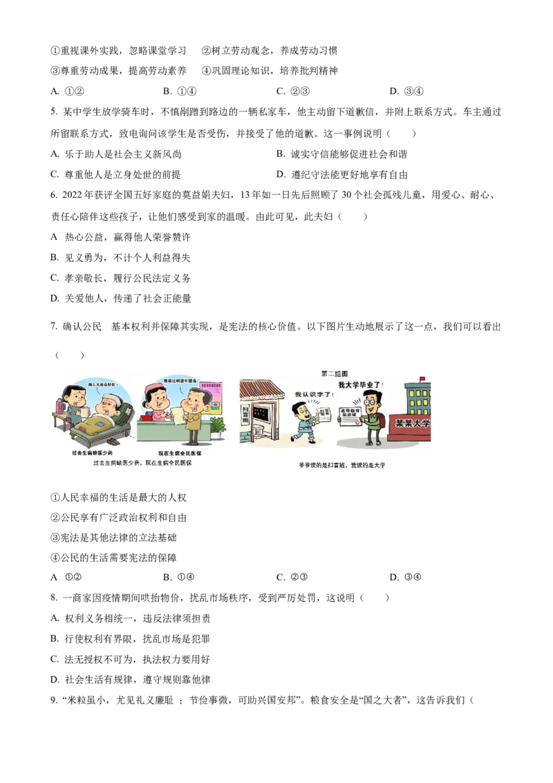 精品解析：2022年广东省深圳市中考道德与法治真题（回忆版）（原卷版）_9道法中考复习_2025中考复习资料_中考真题（近三年）_2022年中考政治真题