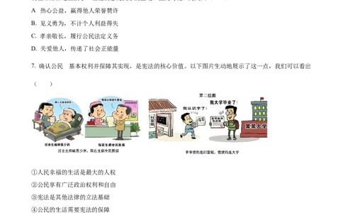 精品解析：2022年广东省深圳市中考道德与法治真题（回忆版）（原卷版）_9道法中考复习_2025中考复习资料_中考真题（近三年）_2022年中考政治真题