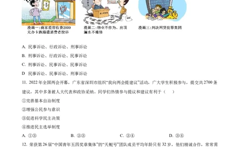 精品解析：2022年广东省深圳市中考道德与法治真题（回忆版）（原卷版）_9道法中考复习_2025中考复习资料_中考真题（近三年）_2022年中考政治真题