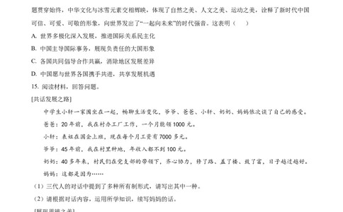 精品解析：2022年广东省深圳市中考道德与法治真题（回忆版）（原卷版）_9道法中考复习_2025中考复习资料_中考真题（近三年）_2022年中考政治真题