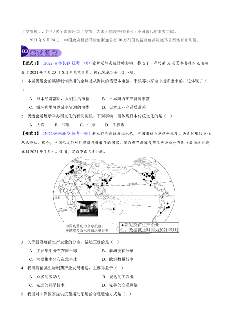 专题20中国在世界中-2023年中考地理总复习真题探究与变式训练（全国通用）（原卷版）_7地理中考复习_2023年中考复习资料_专项复习_2023年中考地理总复习真题探究与变式训练（全国通用）
