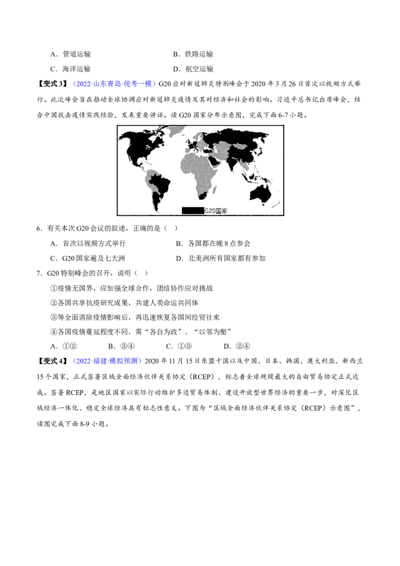 专题20中国在世界中-2023年中考地理总复习真题探究与变式训练（全国通用）（原卷版）_7地理中考复习_2023年中考复习资料_专项复习_2023年中考地理总复习真题探究与变式训练（全国通用）