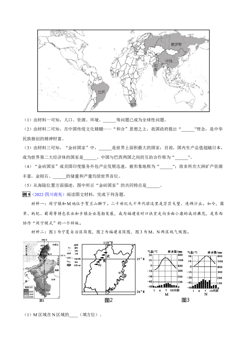 专题20中国在世界中-2023年中考地理总复习真题探究与变式训练（全国通用）（原卷版）_7地理中考复习_2023年中考复习资料_专项复习_2023年中考地理总复习真题探究与变式训练（全国通用）