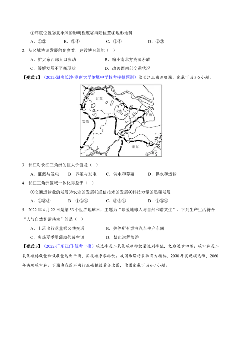 专题20中国在世界中-2023年中考地理总复习真题探究与变式训练（全国通用）（原卷版）_7地理中考复习_2023年中考复习资料_专项复习_2023年中考地理总复习真题探究与变式训练（全国通用）