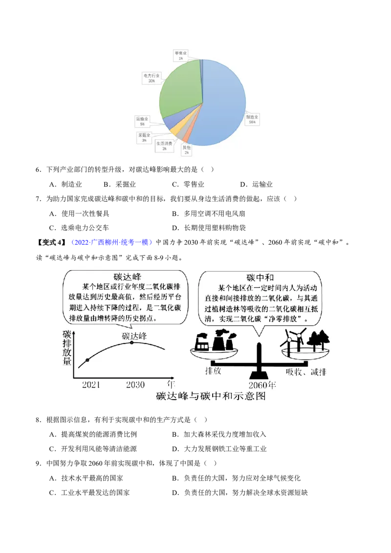 专题20中国在世界中-2023年中考地理总复习真题探究与变式训练（全国通用）（原卷版）_7地理中考复习_2023年中考复习资料_专项复习_2023年中考地理总复习真题探究与变式训练（全国通用）