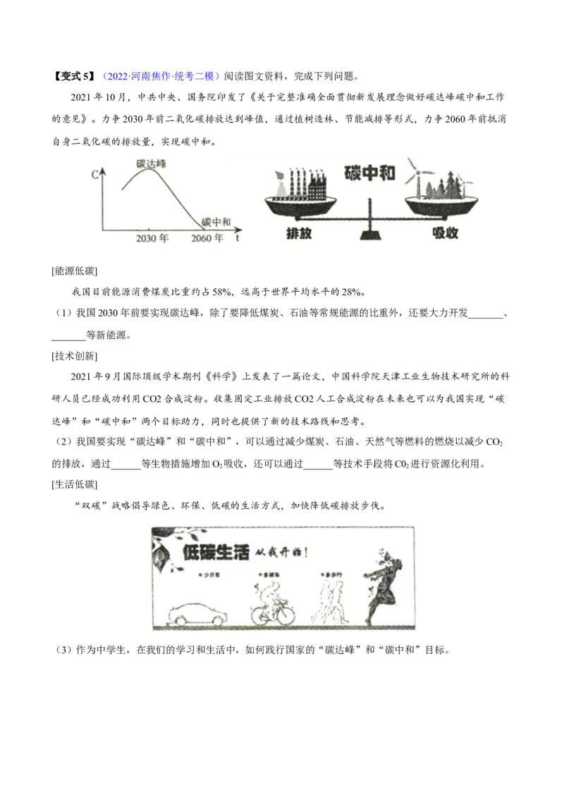 专题20中国在世界中-2023年中考地理总复习真题探究与变式训练（全国通用）（原卷版）_7地理中考复习_2023年中考复习资料_专项复习_2023年中考地理总复习真题探究与变式训练（全国通用）