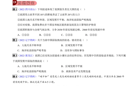 专题20中国在世界中-2023年中考地理总复习真题探究与变式训练（全国通用）（原卷版）_7地理中考复习_2023年中考复习资料_专项复习_2023年中考地理总复习真题探究与变式训练（全国通用）