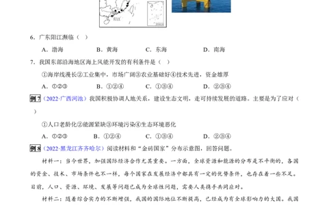 专题20中国在世界中-2023年中考地理总复习真题探究与变式训练（全国通用）（原卷版）_7地理中考复习_2023年中考复习资料_专项复习_2023年中考地理总复习真题探究与变式训练（全国通用）