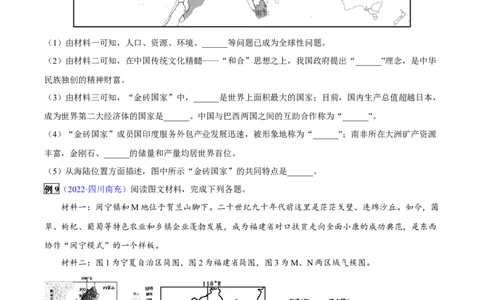 专题20中国在世界中-2023年中考地理总复习真题探究与变式训练（全国通用）（原卷版）_7地理中考复习_2023年中考复习资料_专项复习_2023年中考地理总复习真题探究与变式训练（全国通用）