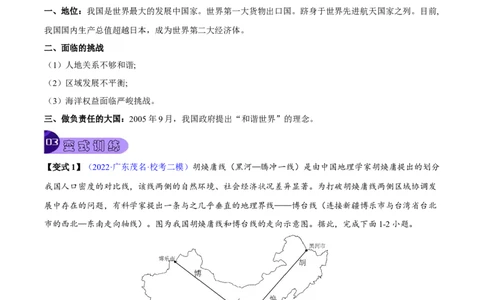 专题20中国在世界中-2023年中考地理总复习真题探究与变式训练（全国通用）（原卷版）_7地理中考复习_2023年中考复习资料_专项复习_2023年中考地理总复习真题探究与变式训练（全国通用）