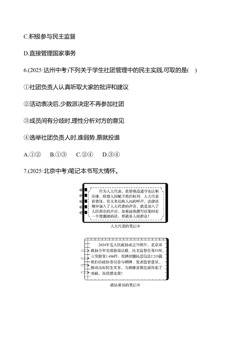 九年级上册第二单元　民主与法治-学生版_9道法中考复习_2026年中考复习（更新中）_2026年中考道德与法治一轮复习学案（含答案）