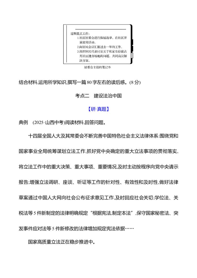 九年级上册第二单元　民主与法治-学生版_9道法中考复习_2026年中考复习（更新中）_2026年中考道德与法治一轮复习学案（含答案）