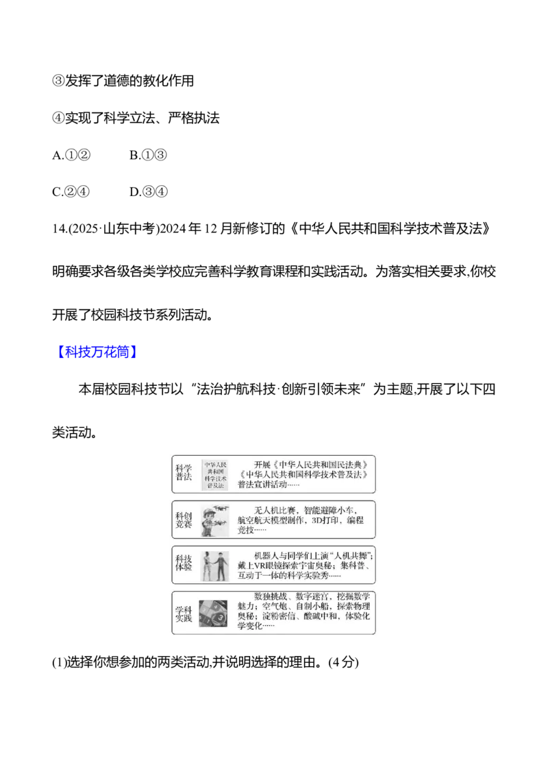 九年级上册第二单元　民主与法治-学生版_9道法中考复习_2026年中考复习（更新中）_2026年中考道德与法治一轮复习学案（含答案）