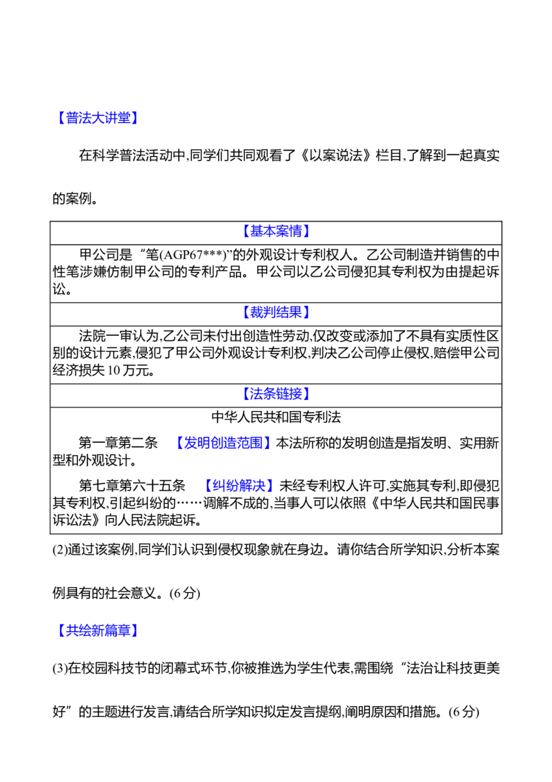 九年级上册第二单元　民主与法治-学生版_9道法中考复习_2026年中考复习（更新中）_2026年中考道德与法治一轮复习学案（含答案）