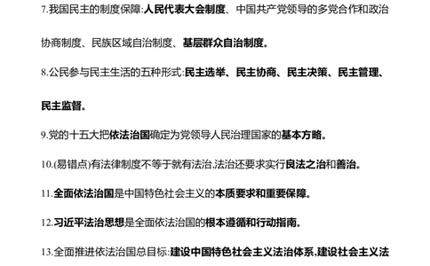 九年级上册第二单元　民主与法治-学生版_9道法中考复习_2026年中考复习（更新中）_2026年中考道德与法治一轮复习学案（含答案）