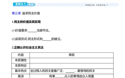九年级上册第二单元　民主与法治-学生版_9道法中考复习_2026年中考复习（更新中）_2026年中考道德与法治一轮复习学案（含答案）