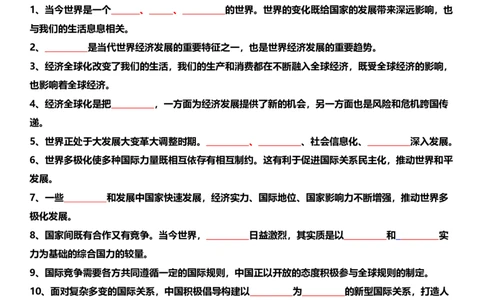 专题21：我们共同的世界（背诵清单+跟踪训练）（学生版）_9道法中考复习_2023年中考复习资料_一轮复习_2023年中考道德与法治一轮大单元复习过过过（部编版）