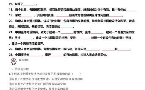 专题21：我们共同的世界（背诵清单+跟踪训练）（学生版）_9道法中考复习_2023年中考复习资料_一轮复习_2023年中考道德与法治一轮大单元复习过过过（部编版）