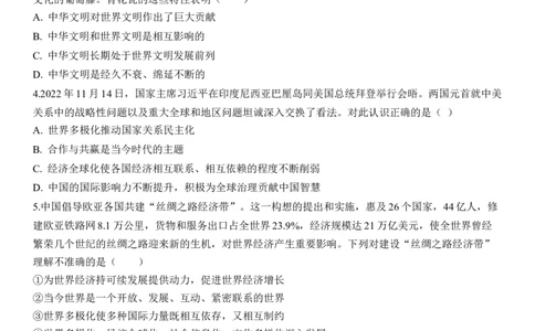 专题21：我们共同的世界（背诵清单+跟踪训练）（学生版）_9道法中考复习_2023年中考复习资料_一轮复习_2023年中考道德与法治一轮大单元复习过过过（部编版）