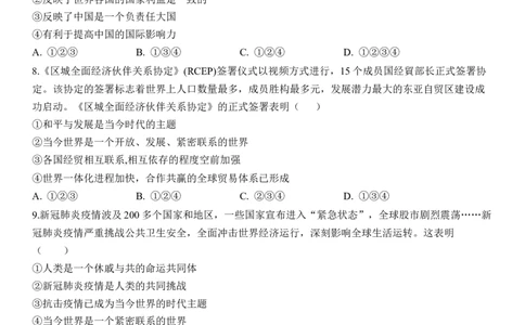 专题21：我们共同的世界（背诵清单+跟踪训练）（学生版）_9道法中考复习_2023年中考复习资料_一轮复习_2023年中考道德与法治一轮大单元复习过过过（部编版）