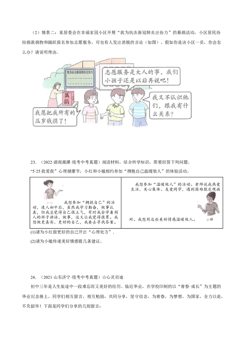 专题06做情绪情感的主人（真题演练）（原卷版）_9道法中考复习_2023年中考复习资料_一轮复习_备考无忧2023年中考道德与法治一轮复习精讲课件+真题演练（部编版）