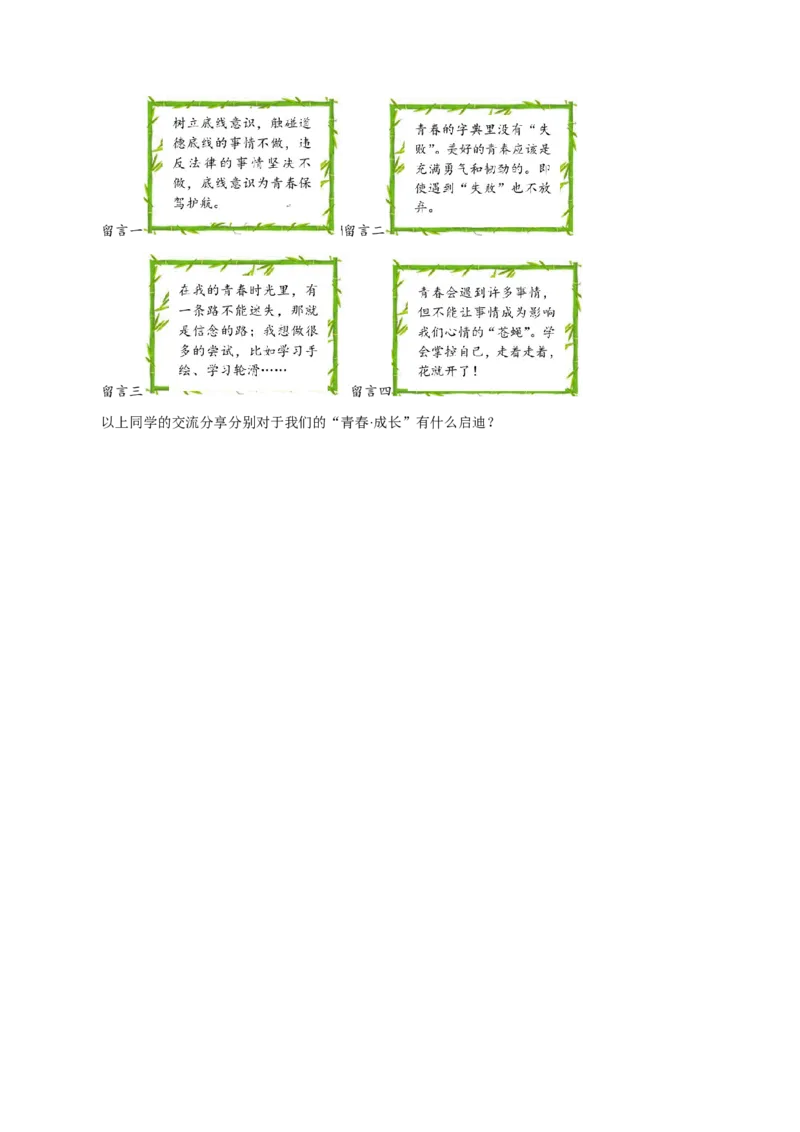 专题06做情绪情感的主人（真题演练）（原卷版）_9道法中考复习_2023年中考复习资料_一轮复习_备考无忧2023年中考道德与法治一轮复习精讲课件+真题演练（部编版）