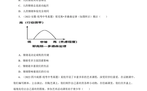 专题06做情绪情感的主人（真题演练）（原卷版）_9道法中考复习_2023年中考复习资料_一轮复习_备考无忧2023年中考道德与法治一轮复习精讲课件+真题演练（部编版）
