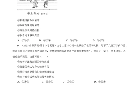专题06做情绪情感的主人（真题演练）（原卷版）_9道法中考复习_2023年中考复习资料_一轮复习_备考无忧2023年中考道德与法治一轮复习精讲课件+真题演练（部编版）