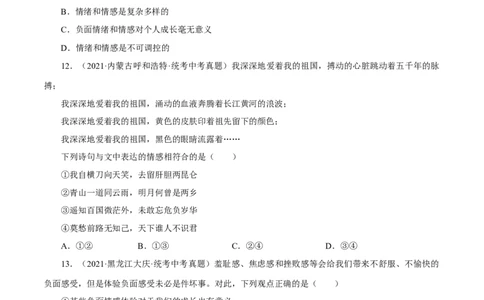 专题06做情绪情感的主人（真题演练）（原卷版）_9道法中考复习_2023年中考复习资料_一轮复习_备考无忧2023年中考道德与法治一轮复习精讲课件+真题演练（部编版）