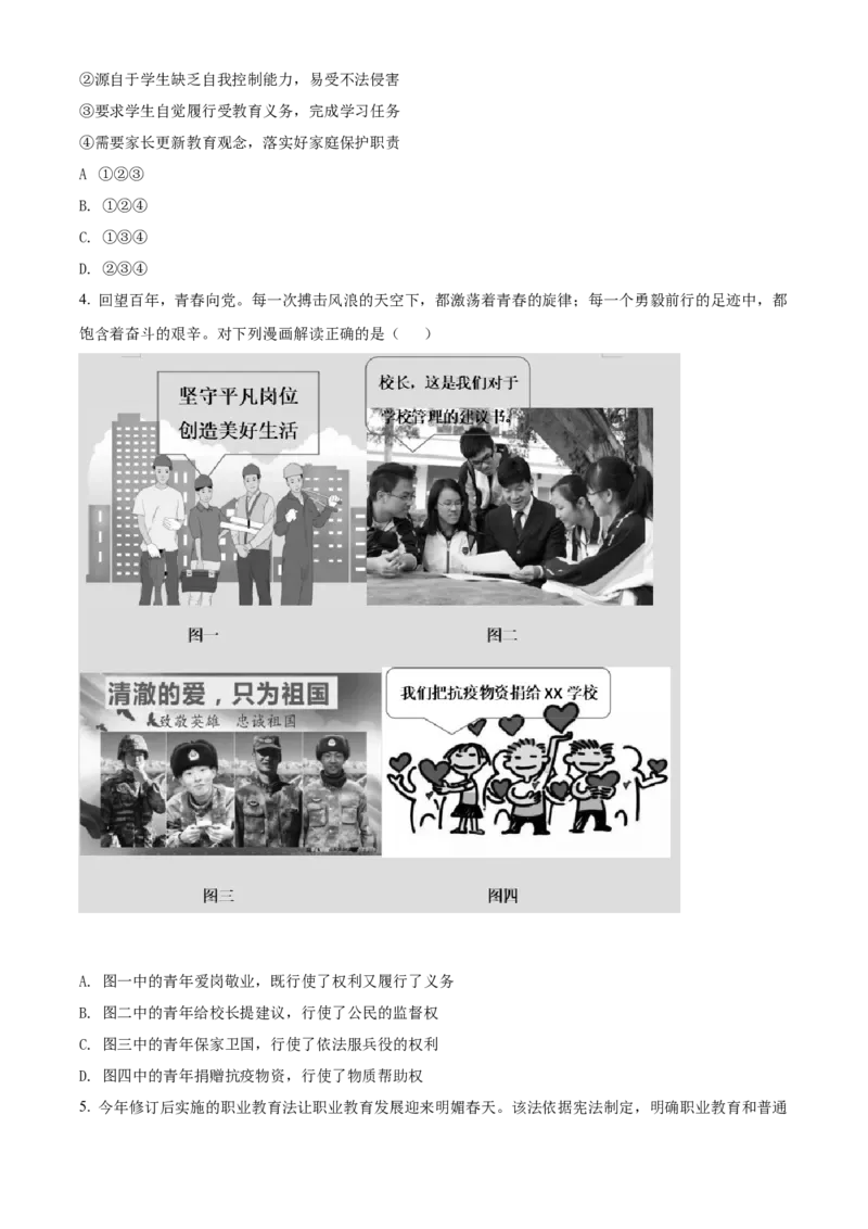 精品解析：2022年重庆中考道德与法治真题（A卷）（原卷版）_9道法中考复习_2025中考复习资料_中考真题（近三年）_2022年中考政治真题_精品解析：2022年重庆中考道德与法治真题（A卷）