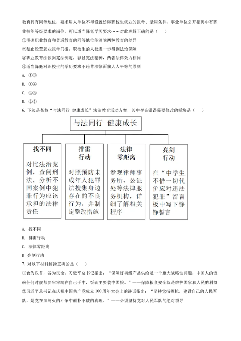 精品解析：2022年重庆中考道德与法治真题（A卷）（原卷版）_9道法中考复习_2025中考复习资料_中考真题（近三年）_2022年中考政治真题_精品解析：2022年重庆中考道德与法治真题（A卷）