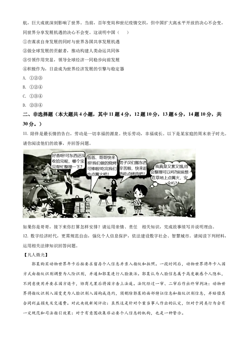 精品解析：2022年重庆中考道德与法治真题（A卷）（原卷版）_9道法中考复习_2025中考复习资料_中考真题（近三年）_2022年中考政治真题_精品解析：2022年重庆中考道德与法治真题（A卷）