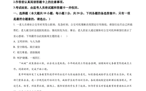 精品解析：2022年重庆中考道德与法治真题（A卷）（原卷版）_9道法中考复习_2025中考复习资料_中考真题（近三年）_2022年中考政治真题_精品解析：2022年重庆中考道德与法治真题（A卷）