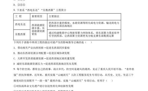 精品解析：2022年重庆中考道德与法治真题（A卷）（原卷版）_9道法中考复习_2025中考复习资料_中考真题（近三年）_2022年中考政治真题_精品解析：2022年重庆中考道德与法治真题（A卷）
