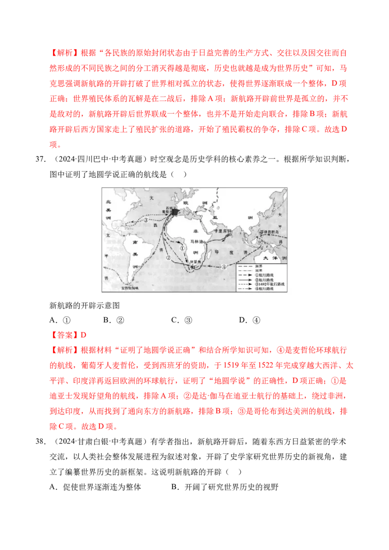 专题24走向近代&middot;选择题（全国通用）（原卷版）_8历史中考复习_2026年中考复习（更新中）_好题汇编三年（2023-2025）中考历史真题分类汇编（全国通用）