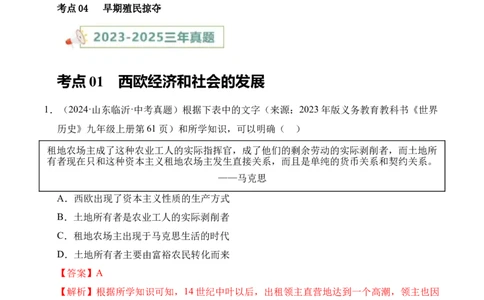专题24走向近代&middot;选择题（全国通用）（原卷版）_8历史中考复习_2026年中考复习（更新中）_好题汇编三年（2023-2025）中考历史真题分类汇编（全国通用）