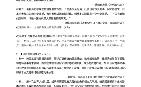 专题五中外历史上的重大改革2024中考历史二轮复习热点专题精练（原卷版）_8历史中考复习_2024年中考复习资料_二轮复习_备战2024中考历史二轮复习热点专题精讲课件+精练习题