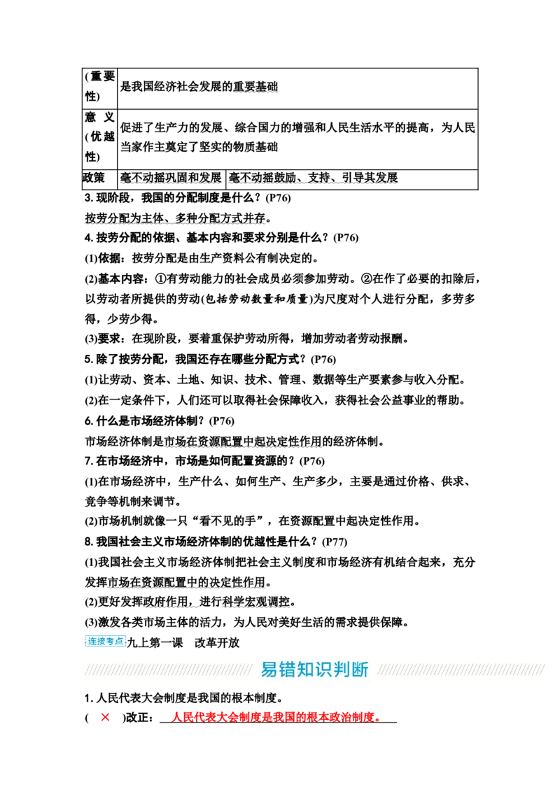 中考道德与法治复习八年级下册第三单元人民当家作主第五课我国的政治和经济制度教案_9道法中考复习_2026年中考复习（更新中）_2026年道德与法治中考一轮复习知识梳理+主题突破教案